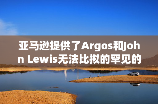 亚马逊提供了Argos和John Lewis无法比拟的罕见的AirPods降价优惠